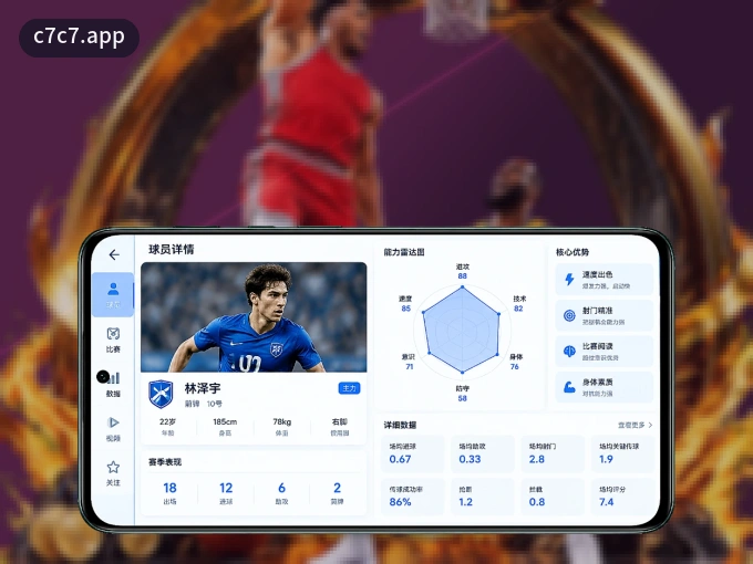 下载c7c7.app APP,随时关注赛况